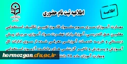 ثبت نام حضوری مهارت آموزان سری سوم مشمول قانون تعیین تکلیف 2