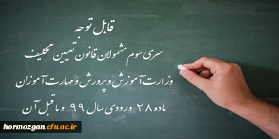 اطلاعیه معاونت آموزشی؛

ورود آزمایشی به سامانه آزمون دانشگاه فرهنگیان برای شرکت کنندگان در آزمون جامع
