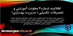 زمان و نحوه ثبت نامِ مشمولین تبدیل وضعیت ایثارگران (مشمول بند(د) تبصره ۲۰ قانون بودجه)، سری پنجم مشمولین قانون تعیین تکلیف استخدامی 2