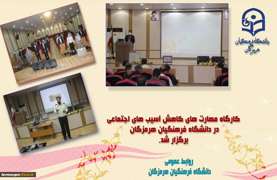 کارگاه مهارتهای کاهش آسیب های اجتماعی 2