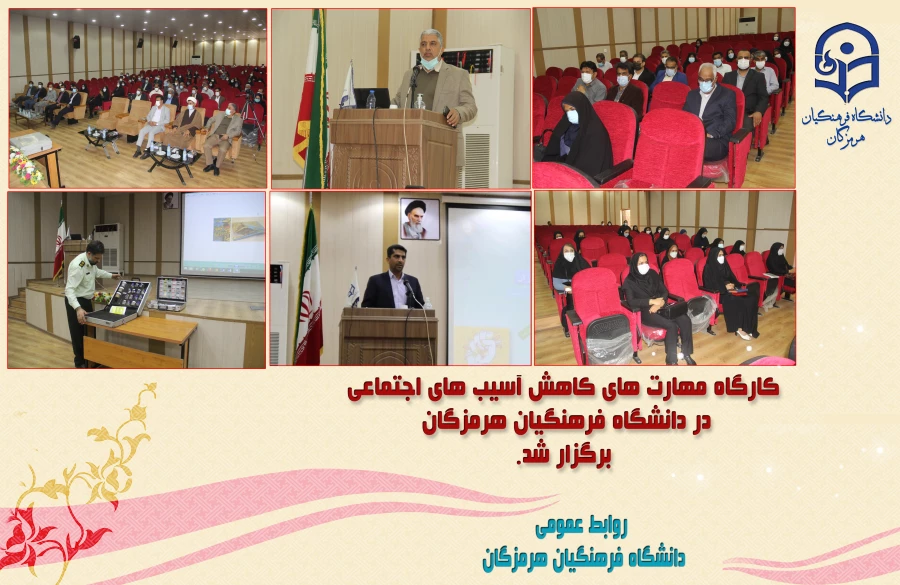 کارگاه مهارتهای کاهش آسیب های اجتماعی 3