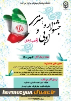 جشنواره هنری،ادبی انقلاب اسلامی 2