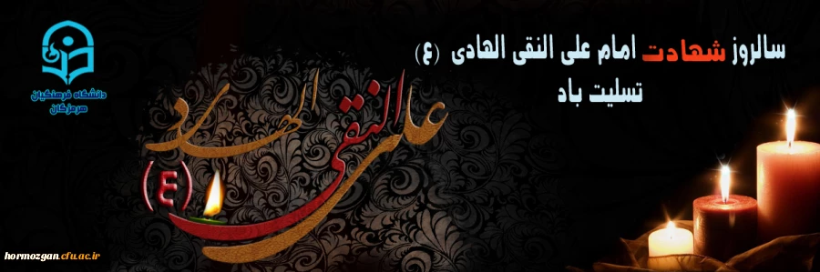 
شهادت مظلومانه حضرت امام علی النقی (ع) تسلیت باد.

 2