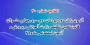 اطلاعیه شماره 40 معاونت فرهنگی و اجتماعی؛

آزمون پایان دوره پودمان دوم سری چهارم مشمولان قانون تعیین تکلیف وزارت آموزش و پرورش و آزمون استخدامی ماده28