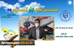 به مناسبت دهه فجر انقلاب اسلامی ، کرسی تلاوت قرآن کریم برگزار شد. 2
