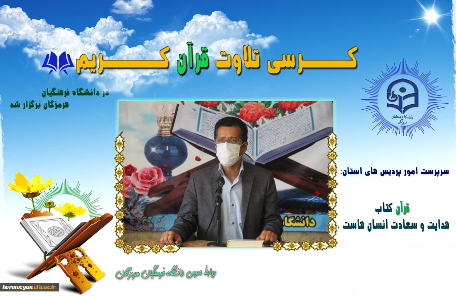 به مناسبت دهه فجر انقلاب اسلامی ، کرسی تلاوت قرآن کریم برگزار شد. 2