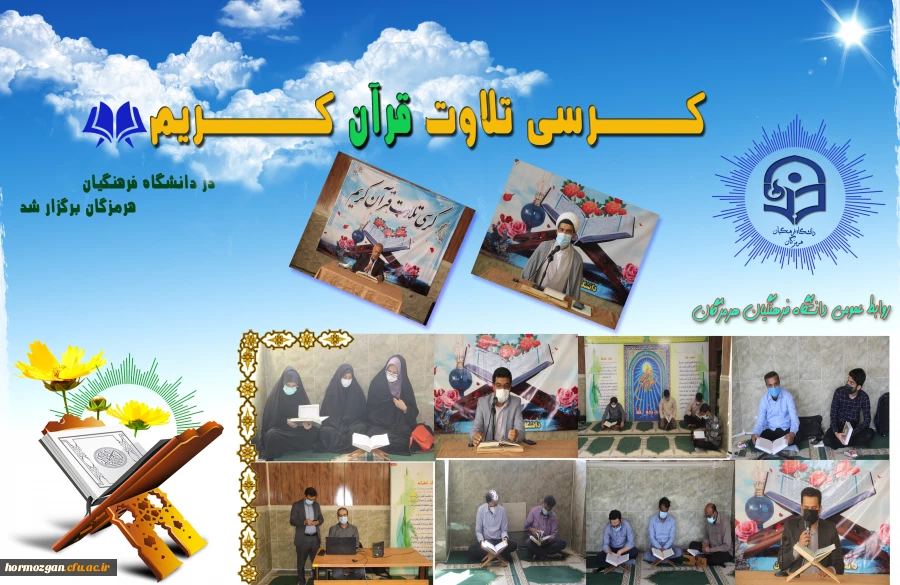 به مناسبت دهه فجر انقلاب اسلامی ، کرسی تلاوت قرآن کریم برگزار شد. 3