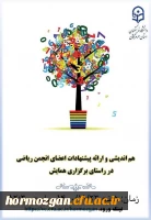 نشست انجمن علمی ریاضی پیرامون چگونگی برگزاری همایش دانشجویی ریاضیات مدرسه ای و چالش های آن 2