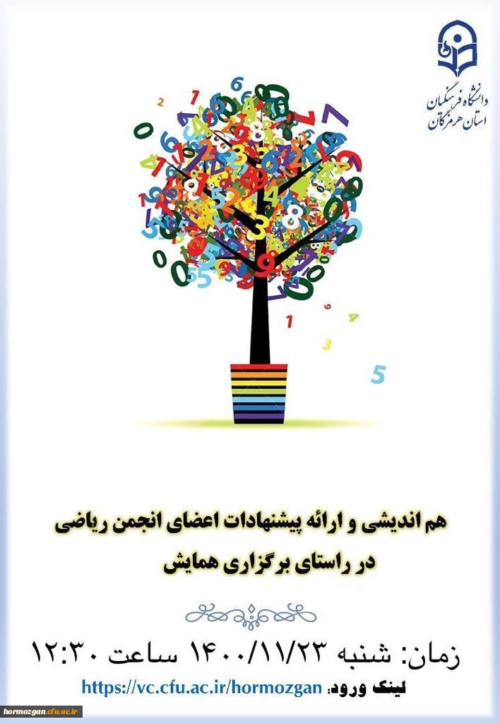 نشست انجمن علمی ریاضی پیرامون چگونگی برگزاری همایش دانشجویی ریاضیات مدرسه ای و چالش های آن 2