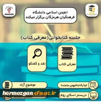 نشست هفتگی کتابخوانی انجمن اسلامی دانشجویان 2