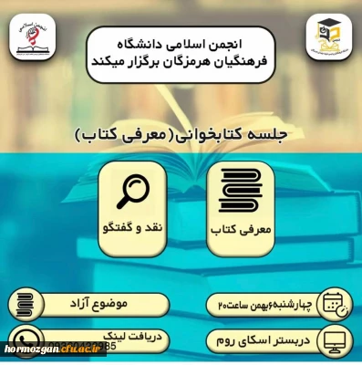 نشست هفتگی کتابخوانی انجمن اسلامی دانشجویان
