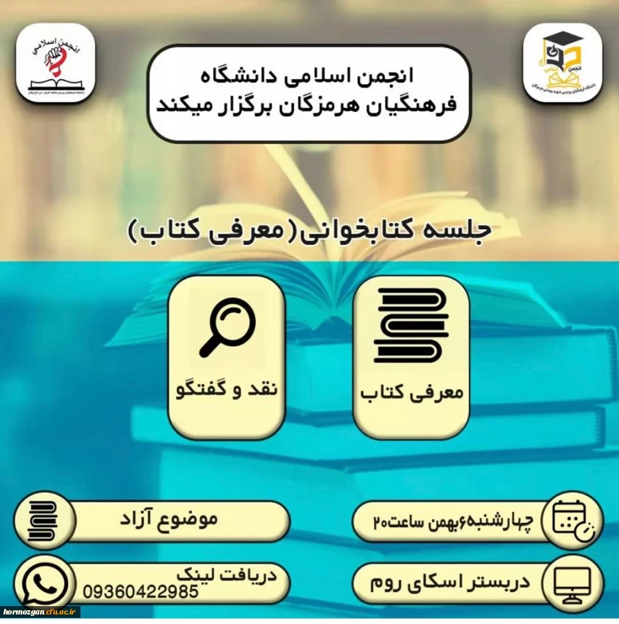 نشست هفتگی کتابخوانی انجمن اسلامی دانشجویان 2