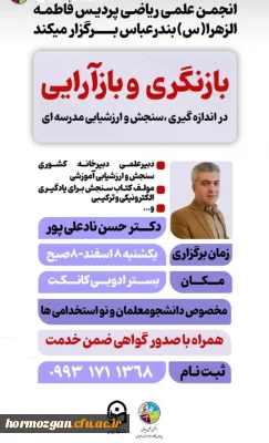 برگزاری کارگاه بازنگری و بازآرایی در اندازه گیری، سنجش و ارزشیابی مدرسه ای توسط انجمن علمی ریاضی