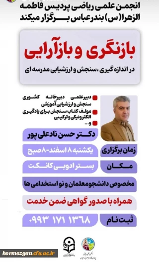 برگزاری کارگاه بازنگری و بازآرایی در اندازه گیری، سنجش و ارزشیابی مدرسه ای توسط انجمن علمی ریاضی