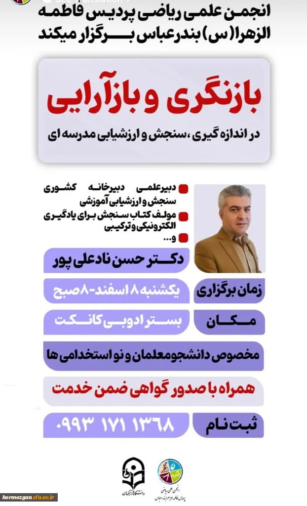 در قسمت انجمن های علمی