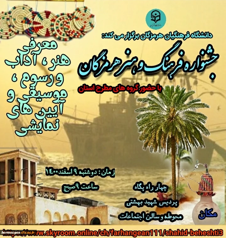 جشنواره فرهنگ و هنر با حضور اساتید و گروه های مطرح استان هرمزگان  2