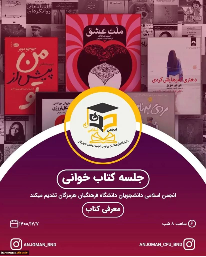 اطلاعیه برگزاری نشست کتاب خوانی انجمن اسلامی دانشجویان 2