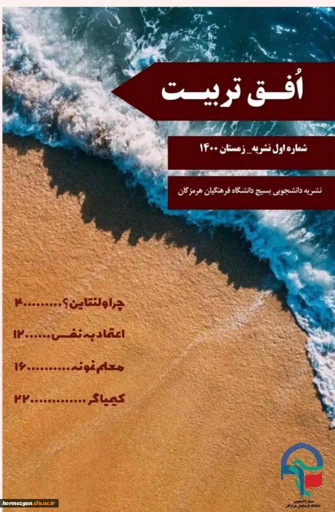 انتشار نشریه دانشجویی افق تربیت توسط بسیج دانشجویی پردیس فاطمه الزهرا 2