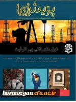 انتشار نشریه پویش رگا  توسط انجمن علمی علوم اجتماعی پردیس فاطمه الزهرا(س) 2