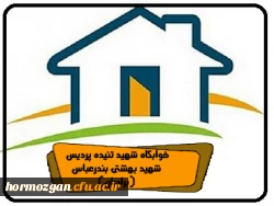 خوابگاه شهید تنیده پردیس شهید بهشتی بندرعباس (برادران) 2