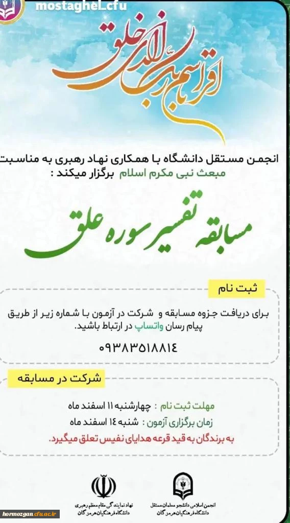 برگزاری مسابقه تفسیر سوره علق توسط انجمن اسلامی مستقل دانشجویان 2