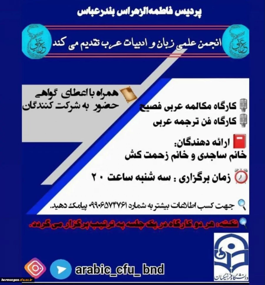 برگزاری کارگاه مکالمه عربی فصیح توسط انجمن علمی زبان و ادبیات عرب 2