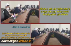 نشست برنامه ریزی جهاد تبیین در دفتر نماینده ولی فقیه در استان و امام جمعه بندرعباس برگزار شد. 2