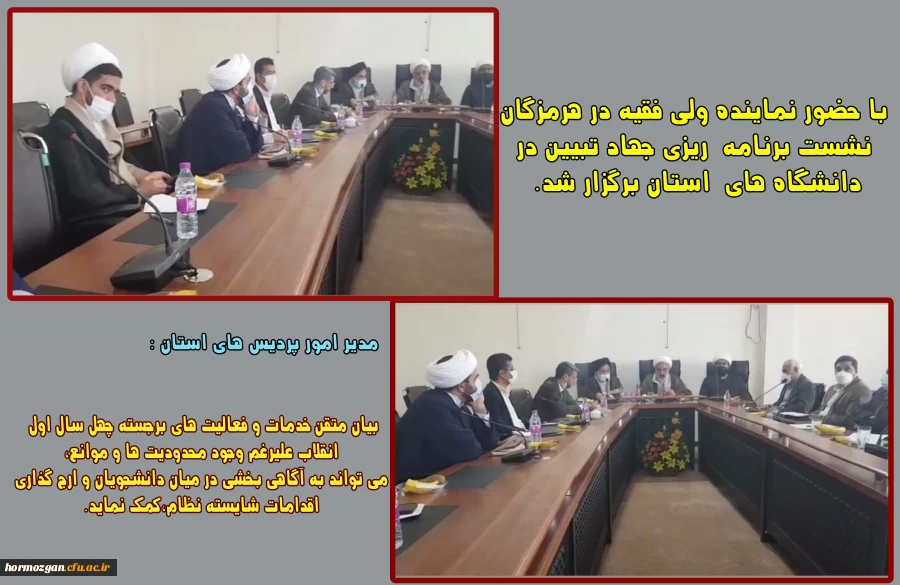 نشست برنامه ریزی جهاد تبیین در دفتر نماینده ولی فقیه در استان و امام جمعه بندرعباس برگزار شد. 2