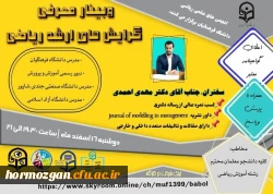 کارگاه معرفی گرایش های ارشد ریاضی 2