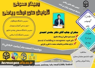 کارگاه معرفی گرایش های ارشد ریاضی