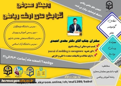 کارگاه معرفی گرایش های ارشد ریاضی