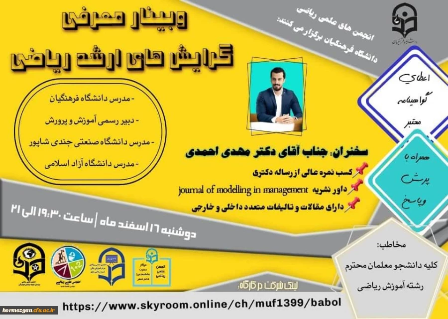 کارگاه معرفی گرایش های ارشد ریاضی 2