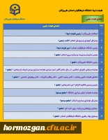 هیات امنا 