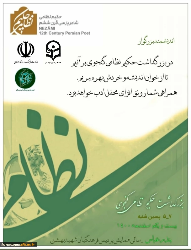 بزرگداشت حکیم نظامی گنجوی 2