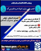 برگزاری کارگاه فن ترجمه عربی توسط انجمن علمی زبان و ادبیات عرب 2