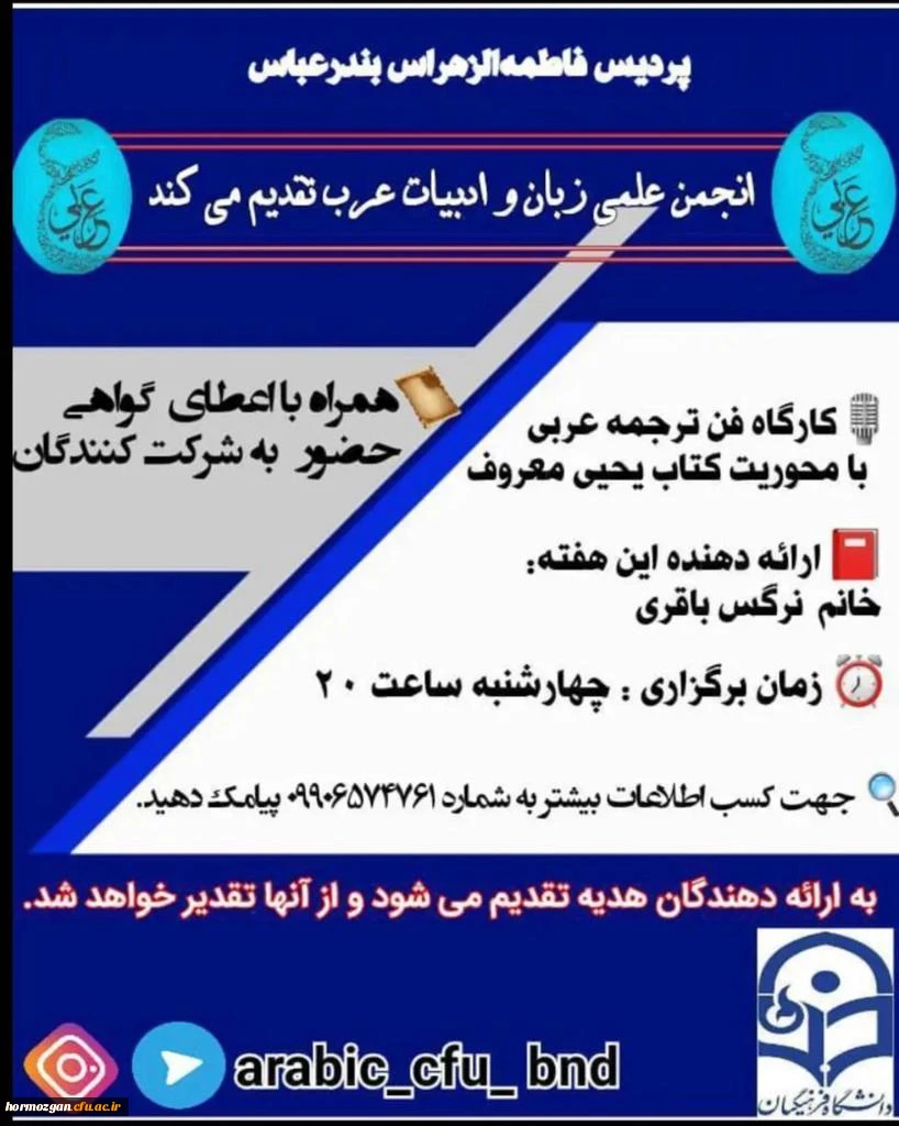 برگزاری کارگاه فن ترجمه عربی توسط انجمن علمی زبان و ادبیات عرب 2