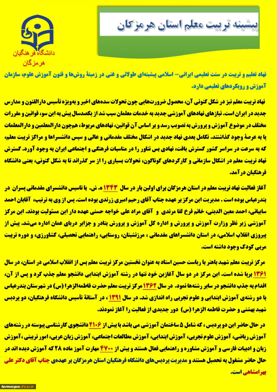 تاریخچه تربیت معلم