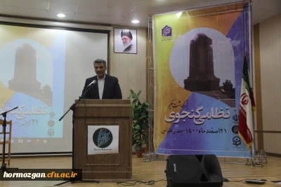 برگزاری آیین بزرگداشت حکیم نظامی گنجوی در دانشگاه فرهنگیان هرمزگان