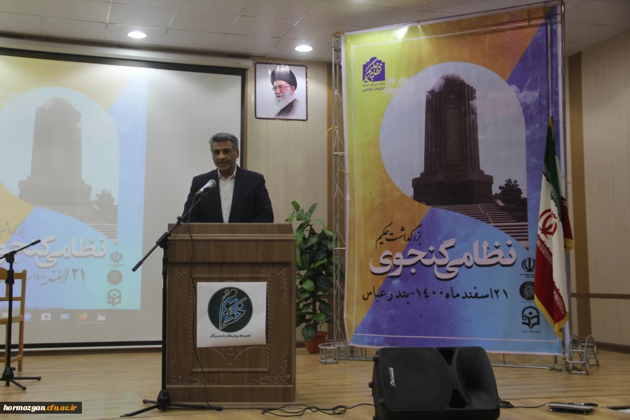 برگزاری آیین بزرگداشت حکیم نظامی گنجوی در دانشگاه فرهنگیان هرمزگان 2
