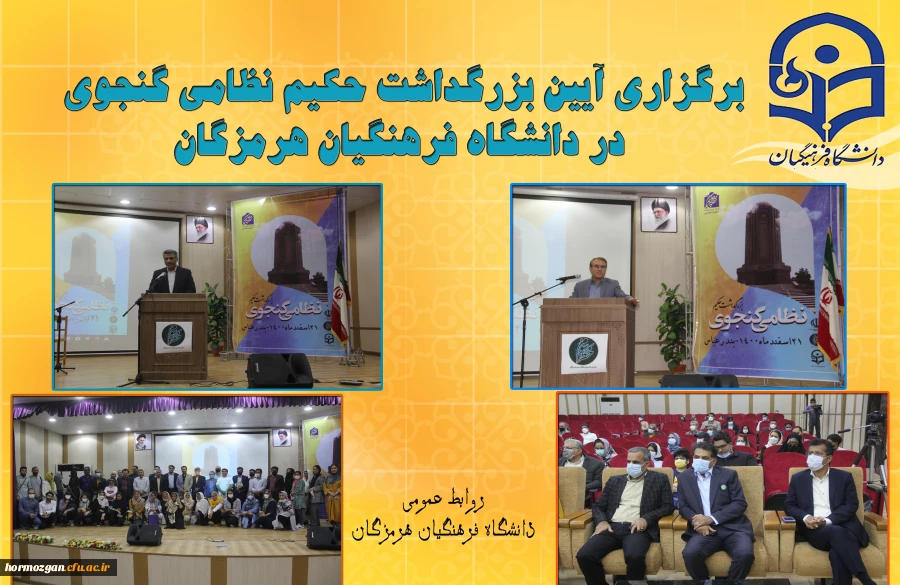 برگزاری آیین بزرگداشت حکیم نظامی گنجوی در دانشگاه فرهنگیان هرمزگان 6