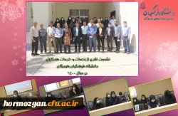 نشست تقدیر از زحمات و خدمات همکاران دانشگاه فرهنگیان هرمزگان در سال 1400 3