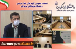 نشست عمومی گروه های جهاد تربیتی دانشگاه فرهنگیان هرمزگان 2