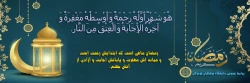 شَهْرُ رَمَضَانَ الَّذِی أُنْزِلَ فِیهِ الْقُرْآنُ

 2