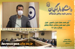اولین نشست مشترک شورای دانشجویی ، شورای اسکان و کمیته تغذیه و بهداشت دانشگاه فرهنگیان هرمزگان در سال ۱۴۰۱ 2