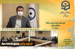 شورای آموزشی