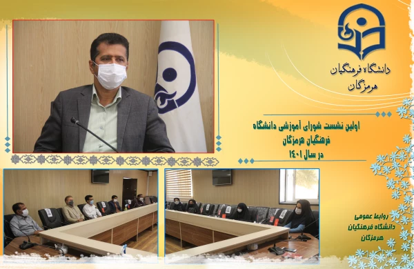 شورای آموزشی