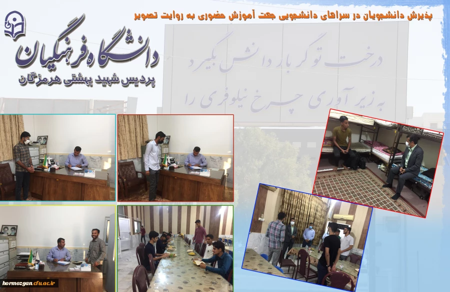 پذیرش دانشجویان در سراهای دانشجویی جهت آموزش حضوری به روایت تصویر 2