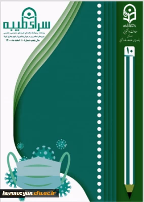 دهمین شماره ویژه نامه سرپرستان شبانه روزی منتشر شد.