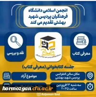 نشست حضوری  کتابخوانی انجمن اسلامی دانشجویان 2