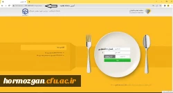 طریقه رزرو غذا در سامانه تغذیه  2